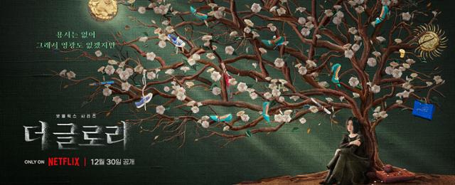 더 글로리 가로 포스터