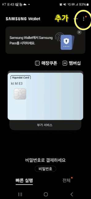 모바일 신분증 발급방법 (삼성월렛)