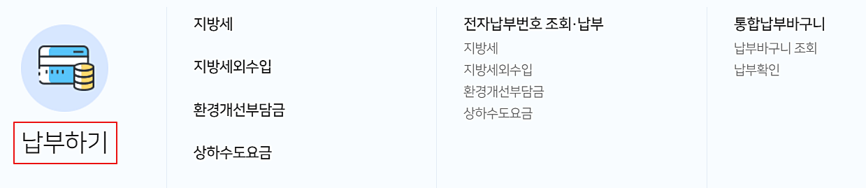 세금-납부