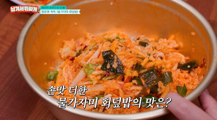 남겨서뭐하게-물가자미회덮밥