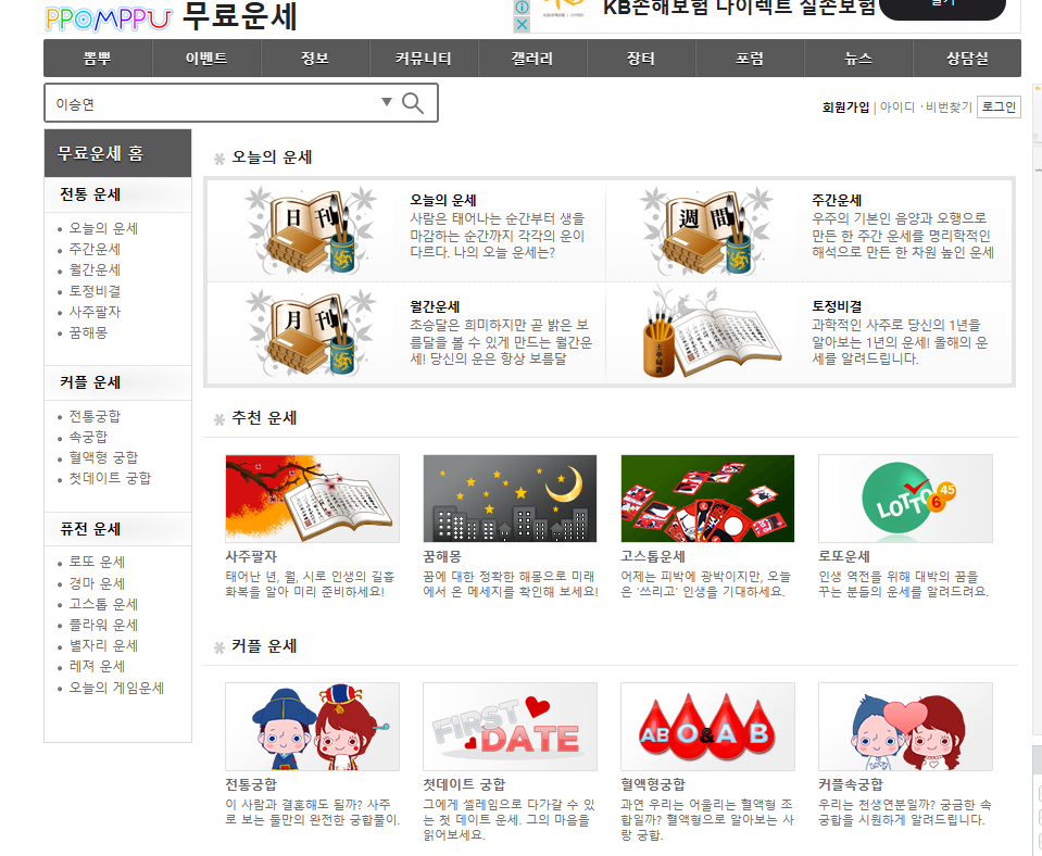 무료운세사이트