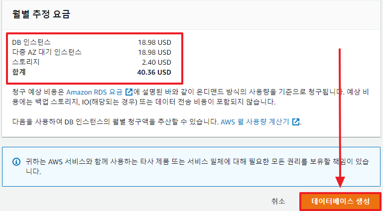 RDS 생성하기
