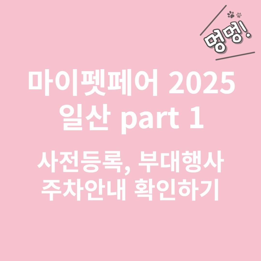 마이펫페어소개