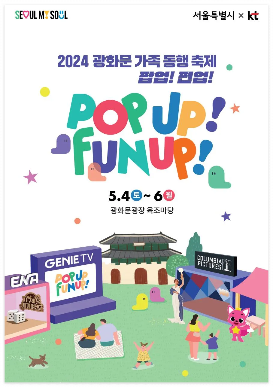 어린이날 행사 광화문