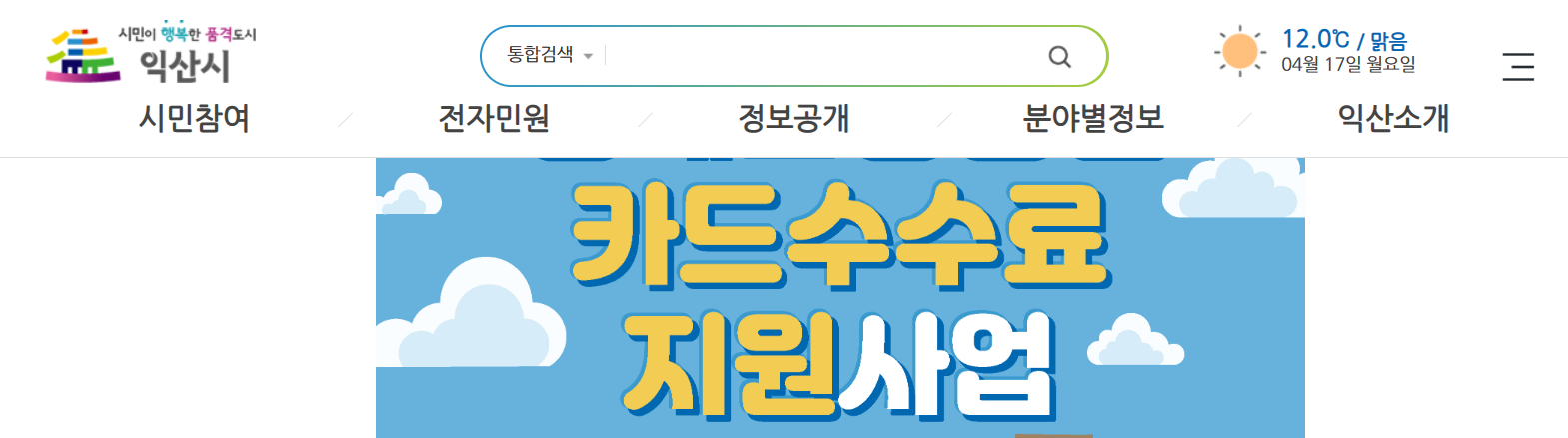 익산시청 홈페이지