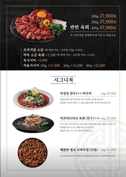 마곡 우화 한우육회 반반 메뉴 시그니처 메뉴 메뉴판