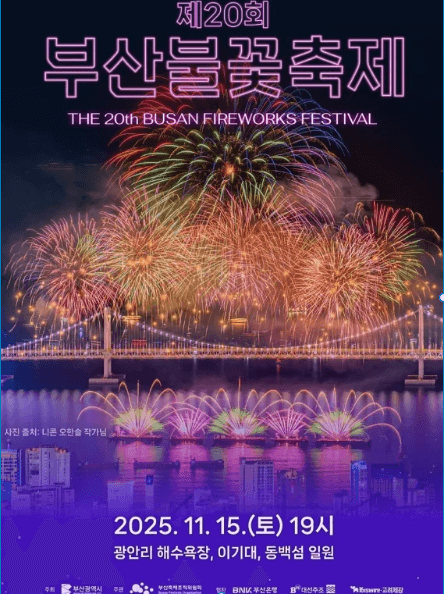 부산 불꽃 축제 숙소 예약 꿀팁