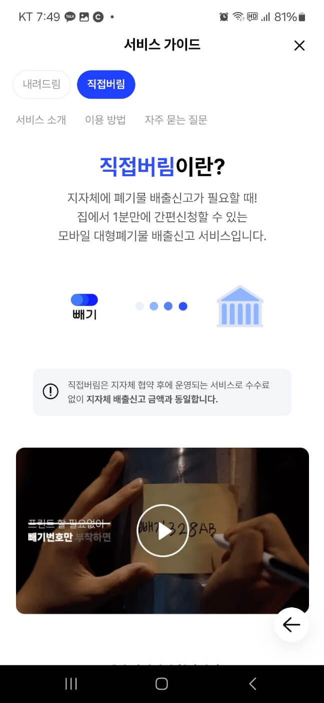 대형폐기물 신고방법