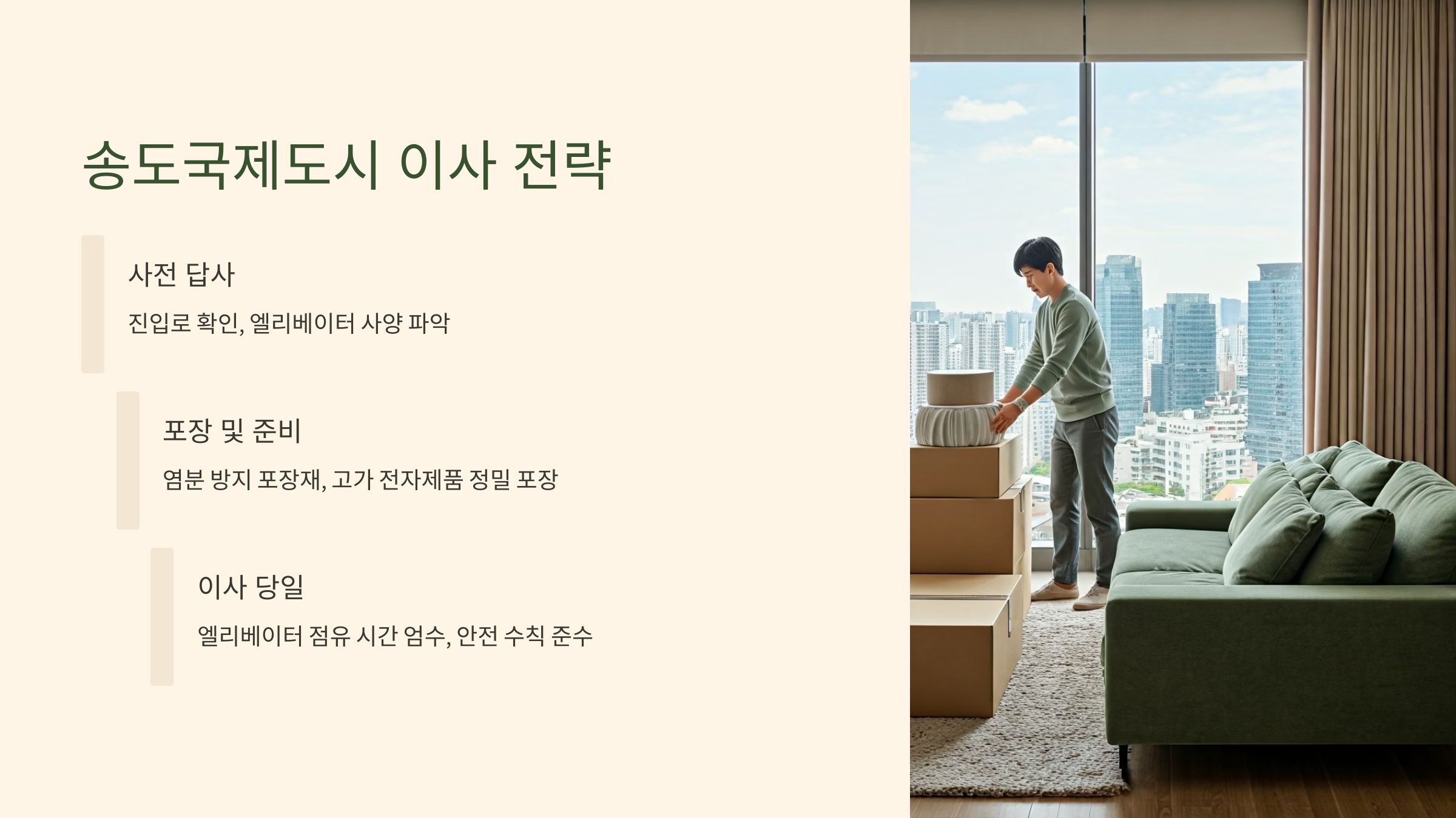 인천 이삿짐센터 송도 이사