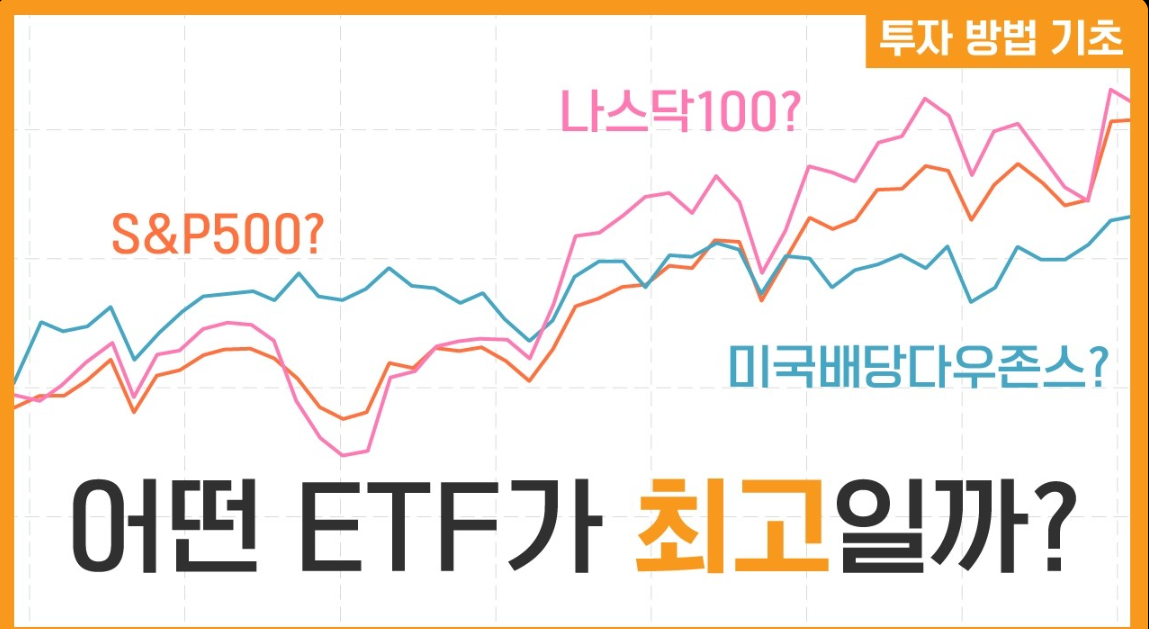연금저축 IRP ISA 계좌에서 S&P500 나스닥100 미국배당다우존스 ETF 절세 투자 전략 총정리