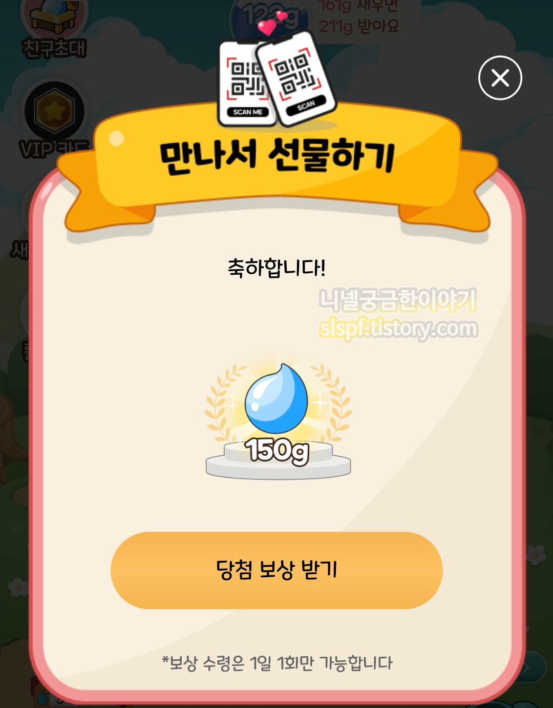 올팜 만나서 선물하기 보상 물 150g