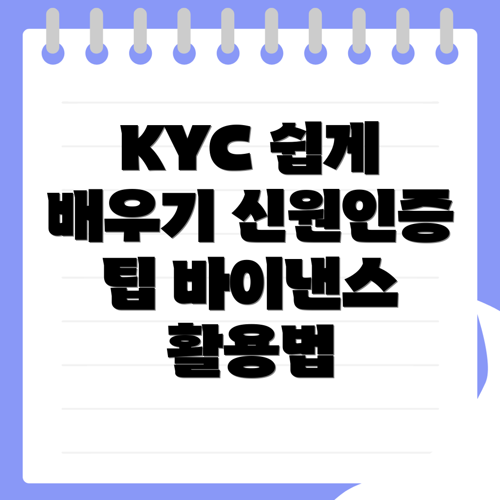 바이낸스 KYC