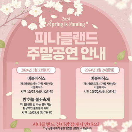 피나클랜드