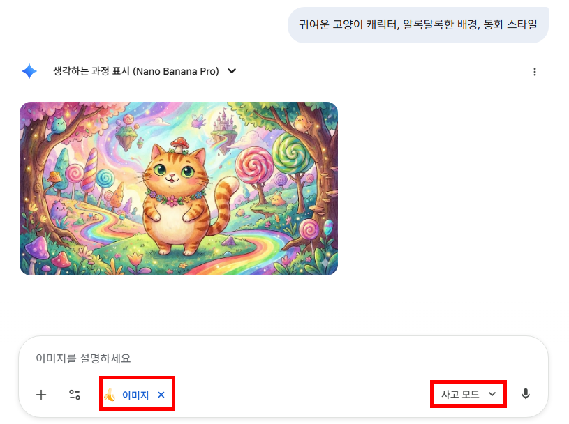구글 제미니 나노 바나나 이미지 생성 모델 실행 화면