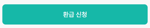✈️ 출국납부금 과납금 환급! 대상 확인하면 3분이면 신청 가능!
