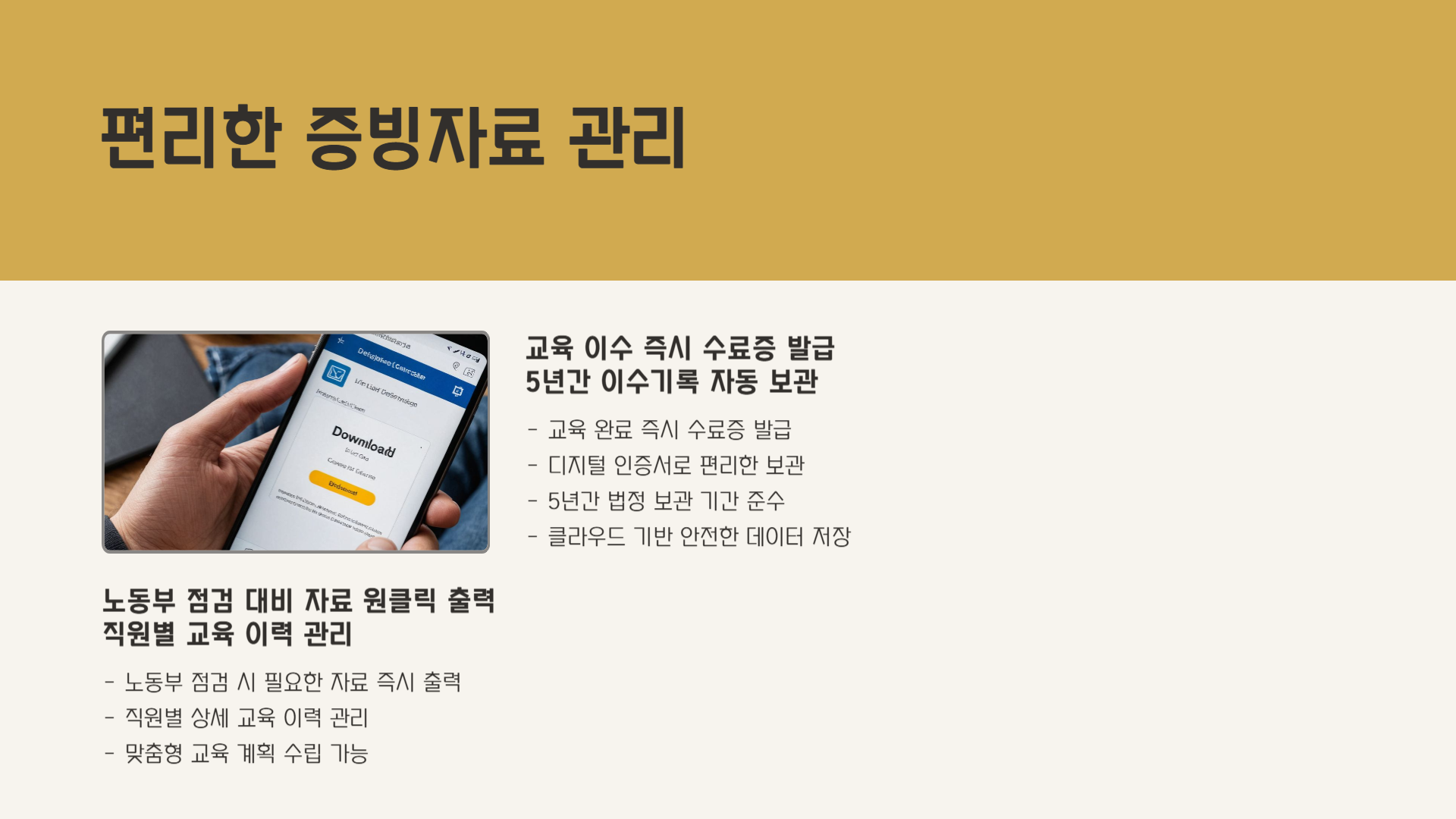 법정의무교육-종류