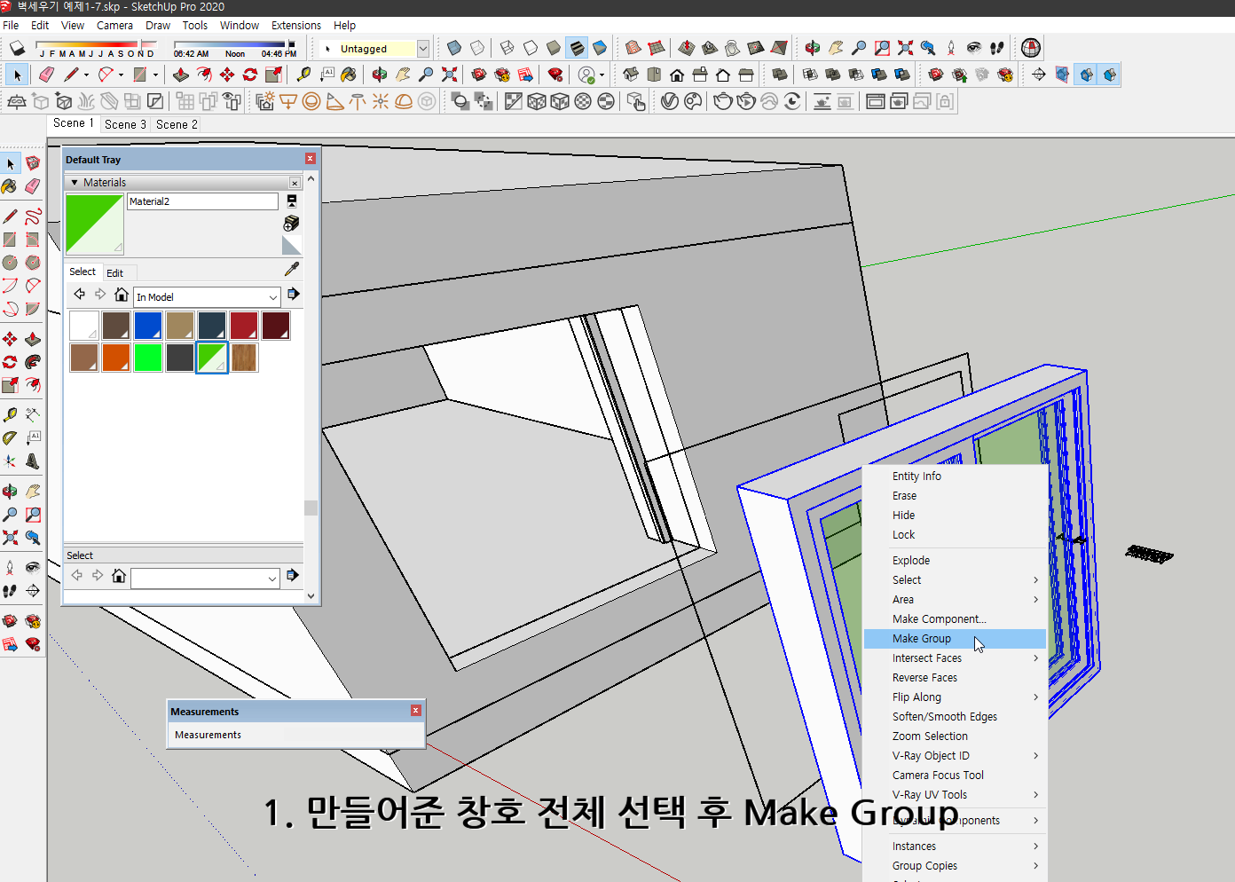 스케치업 독학 1-8