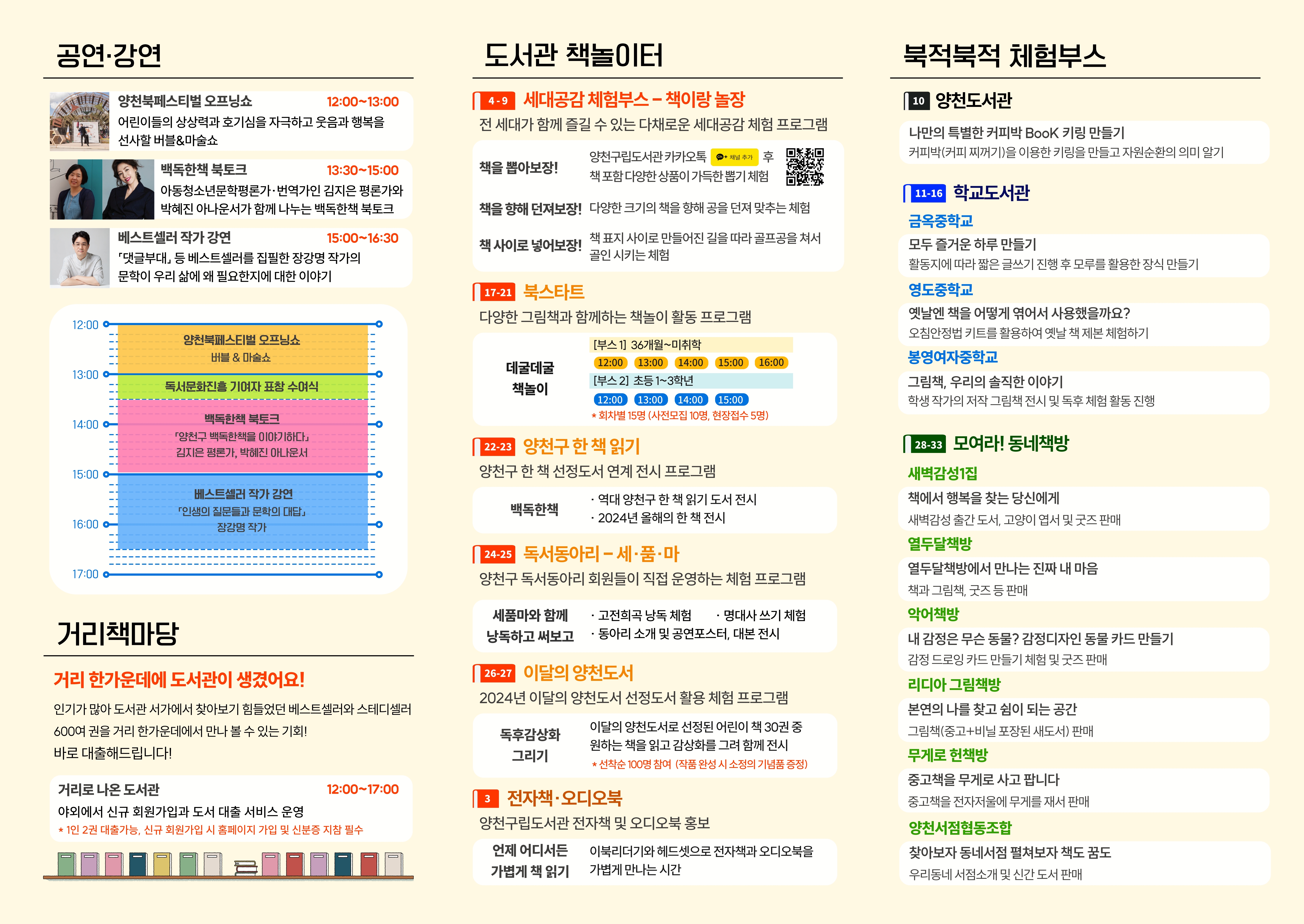 2024 양천가족 거리축제 안내