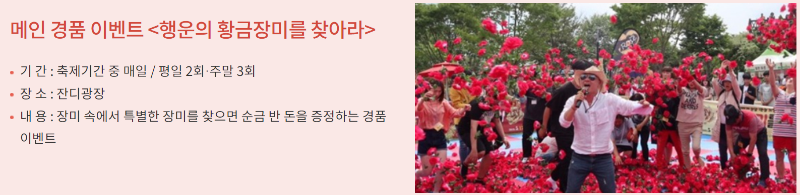 곡성 세계장미축제