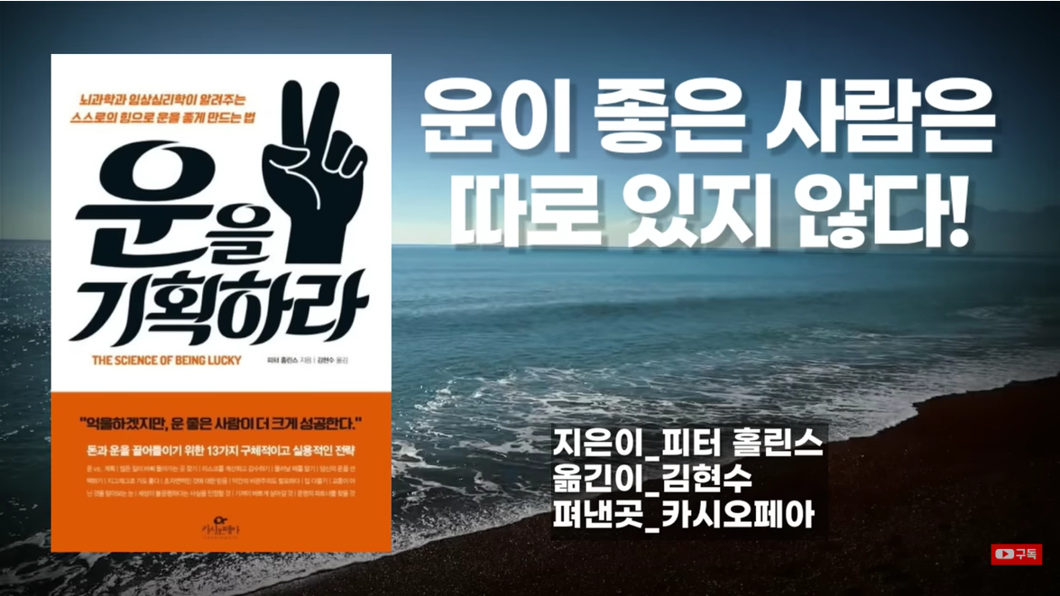 [운을 기획하라] 돈과 운이 찾아올만한 현실적인 기반 만드는 법!