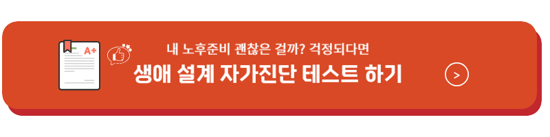 서울시 50플러스 포털 노후준비