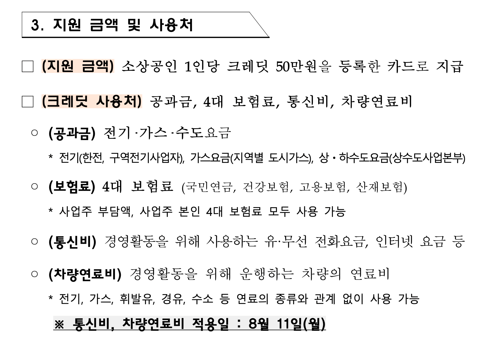 소상공인크레딧 부담경감 잔액 조회 확인 방법 (+ 50만원 지원)