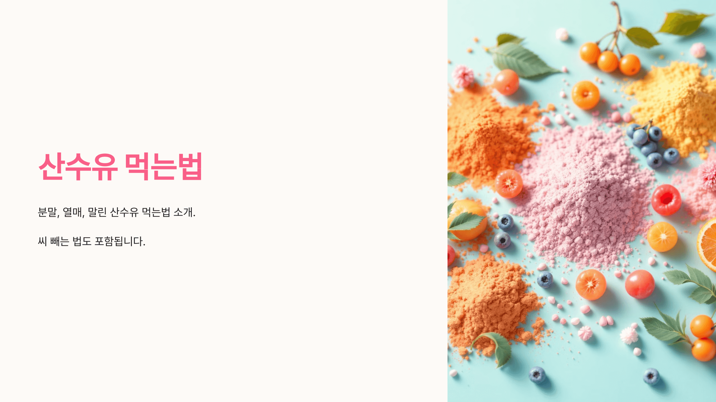 산수유와 관련된 사진입니다.