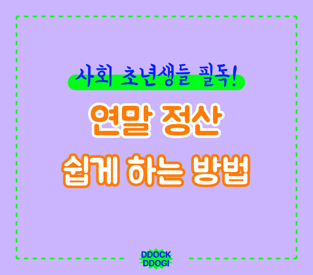 연말정산 간소화서비스