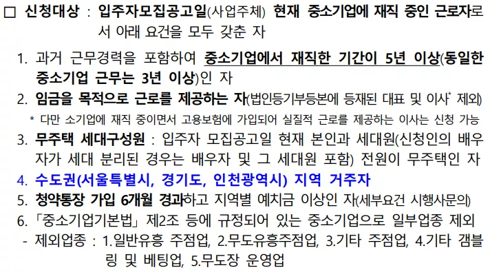 특별공급-신청-자격