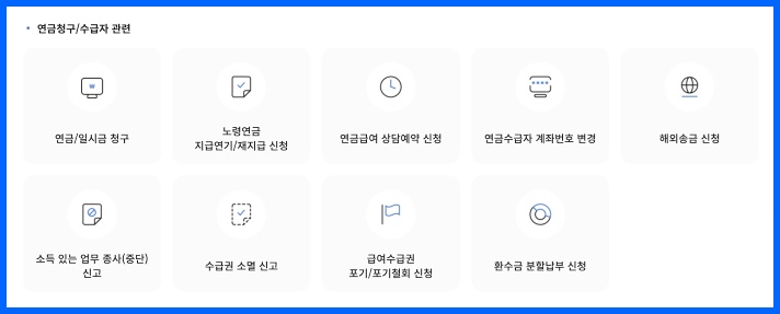 국민연금공단 홈페이지 연금 신청