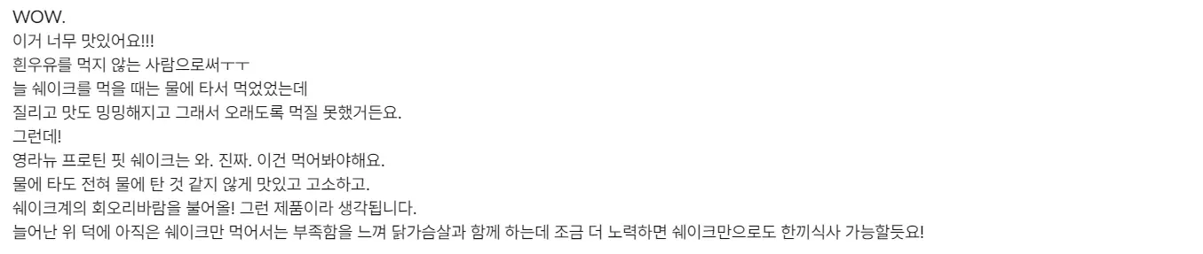 영라뉴 장영란 다이어트 쉐이크 후기