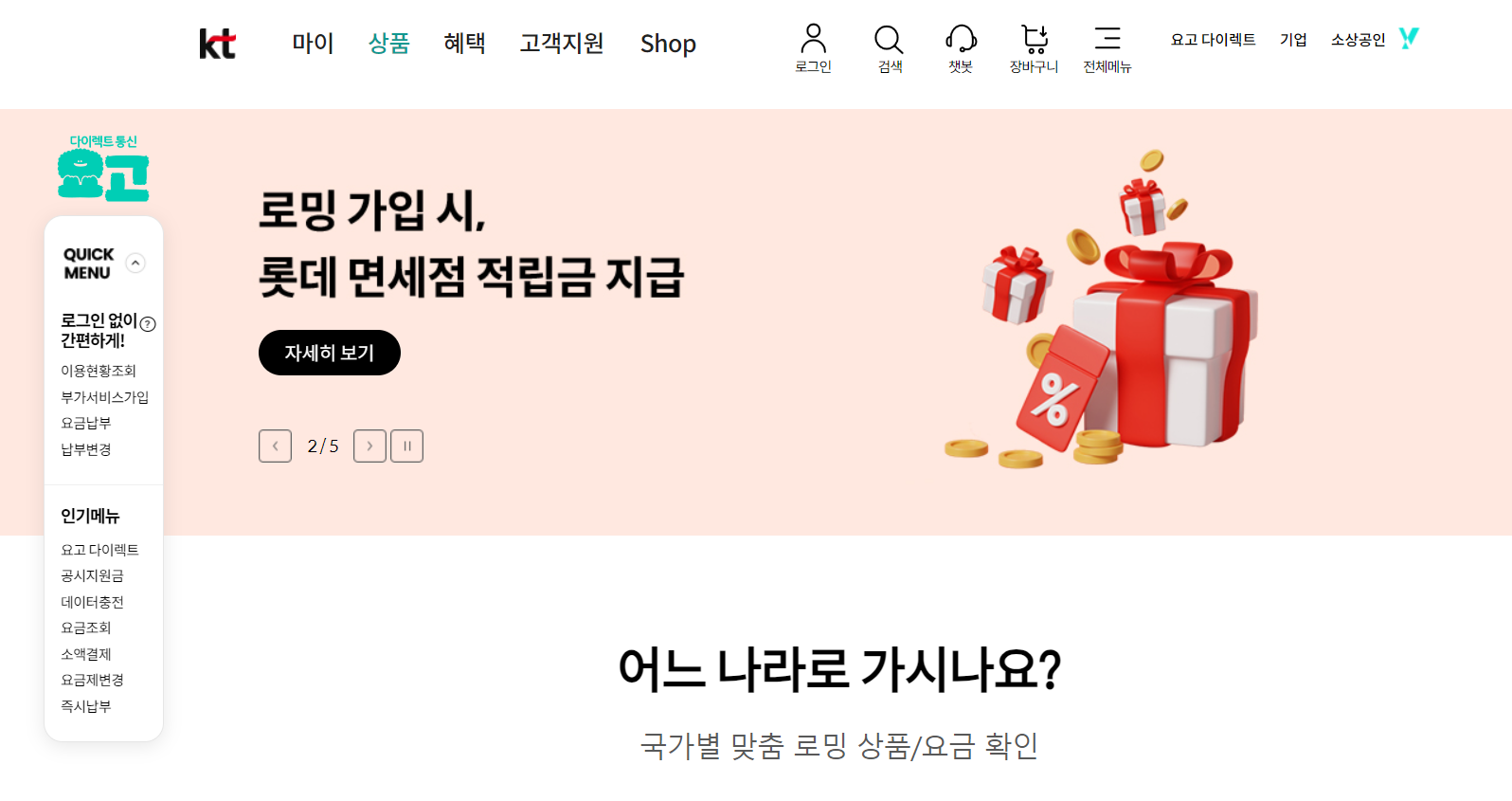 KT 로밍 신청 방법