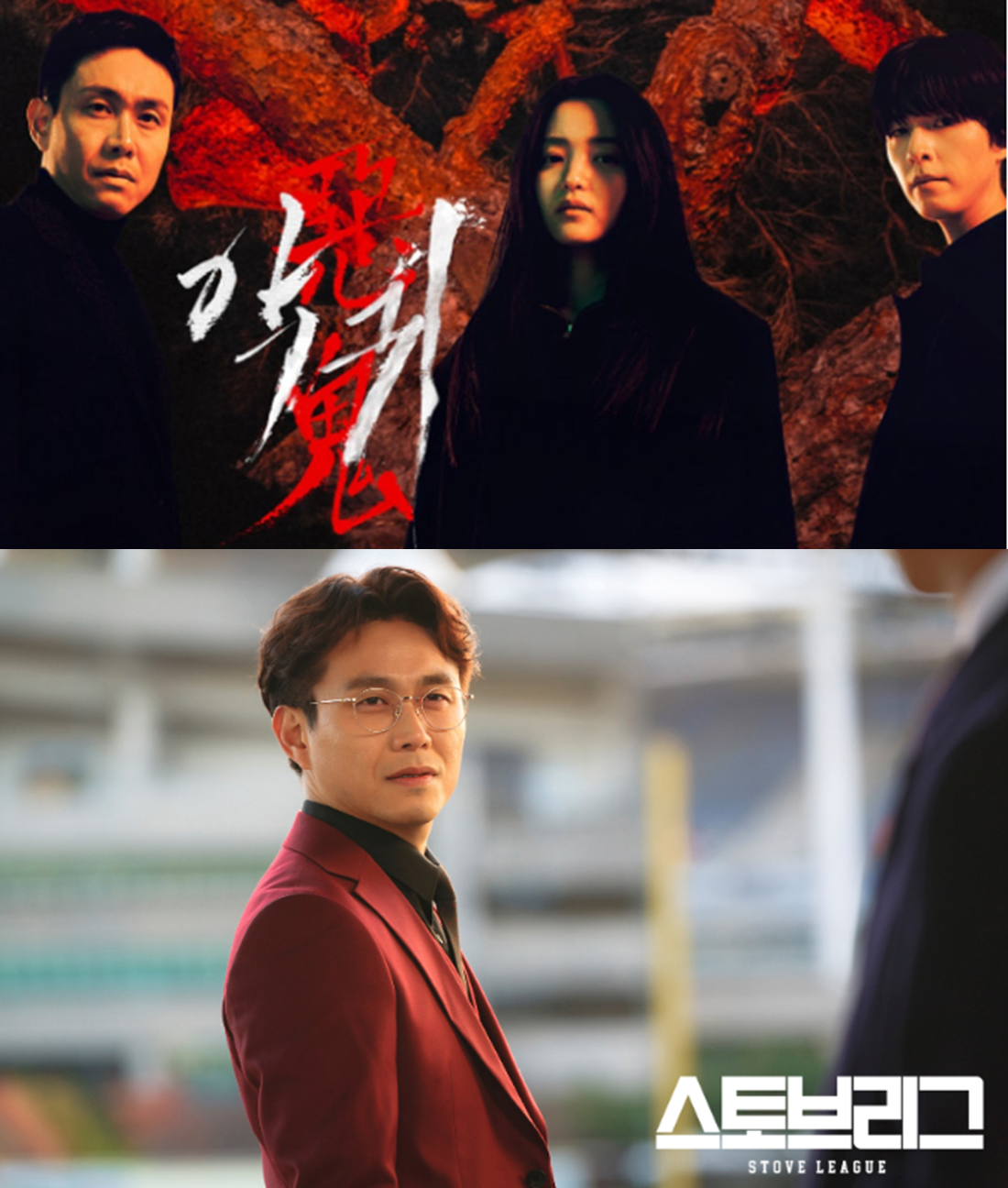 오정세 배우 필모그래피 악귀 스토브리그