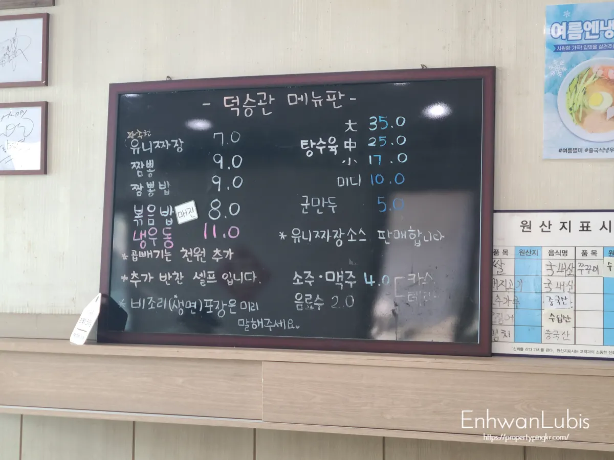 초록색-메뉴판에-적힌-덕승관-메뉴-그옆에-원산지표시