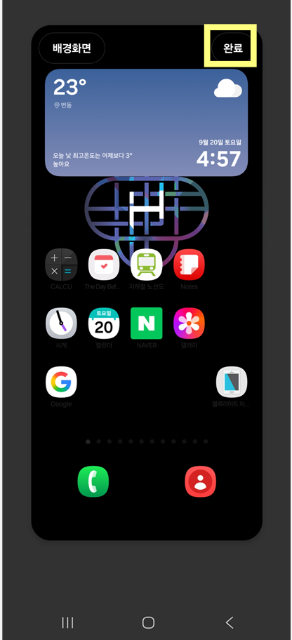 방법 11. 배경화면 적용 완료 확인하기