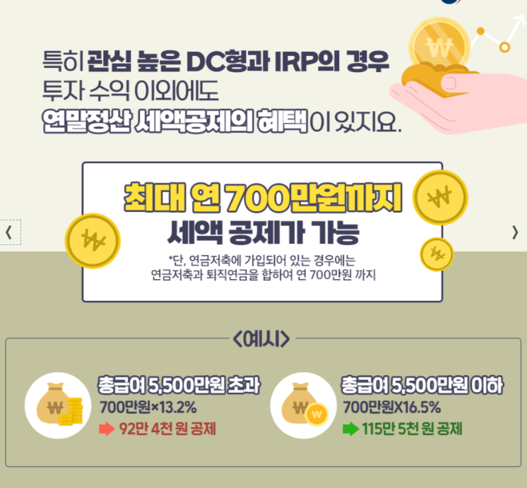 퇴직연금 유형별(DB&amp;#44; DC&amp;#44; IRP)