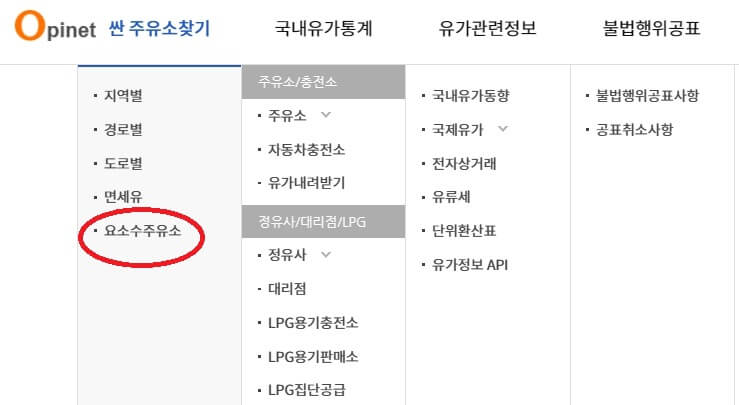 요소수 싸게 파는 주유소 찾기