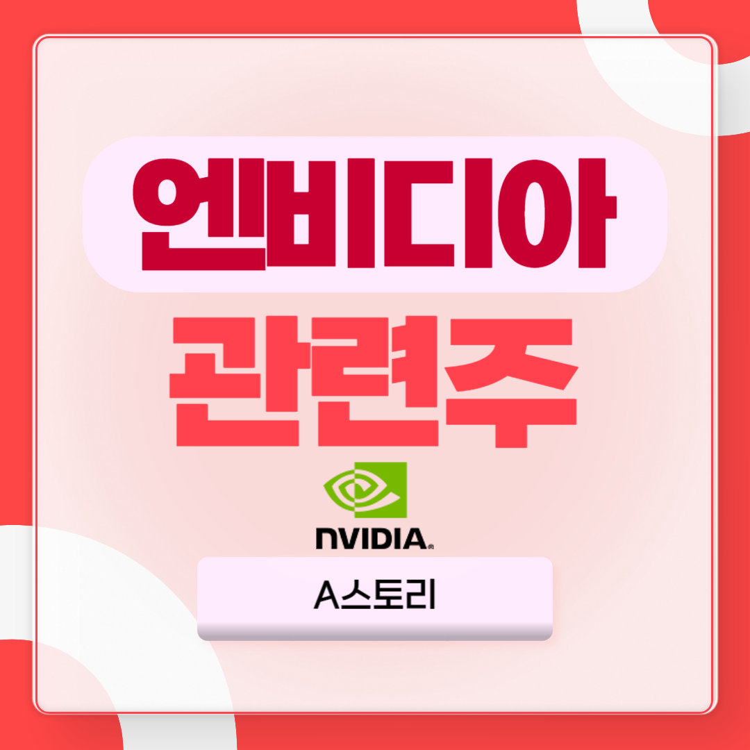 엔비디아