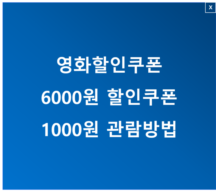영화할인