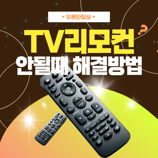 tv-remote-troubleshooting-guide