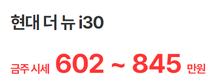 i30-08-20년식-중고-시세
