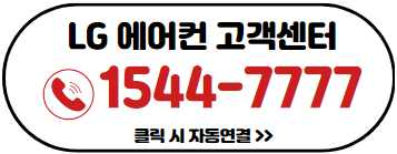 LG에어컨-서비스센터1