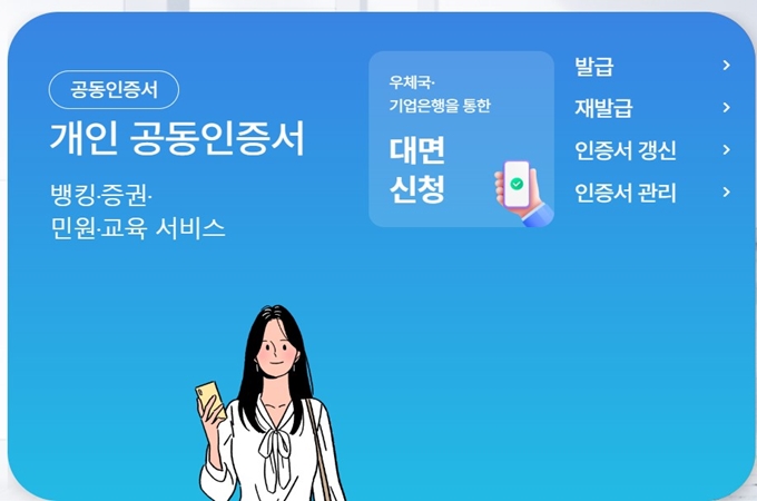 한국정보인증 홈페이지 서비스