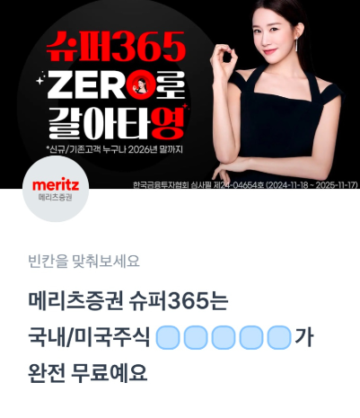 슈퍼365로 갈아타영 메리츠증권 토스 행운퀴즈 12월 5일 정답 ㅇㅅㄱ ㄱㄹㅅㅅㄹ ㅎㅈㅅㅅㄹ