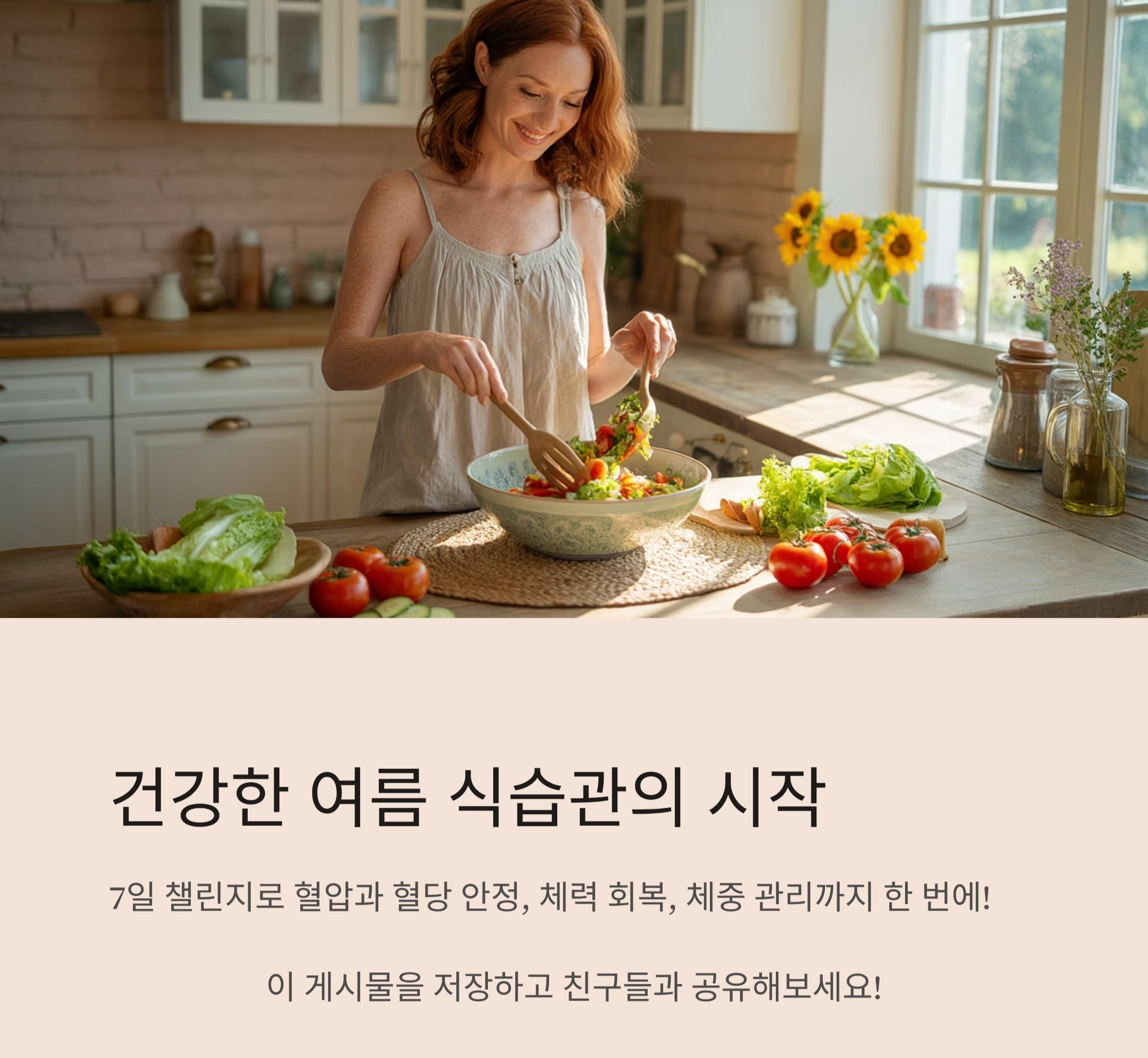 무더위에도 건강 지키는 저염·저당 여름 반찬 7일 챌린지