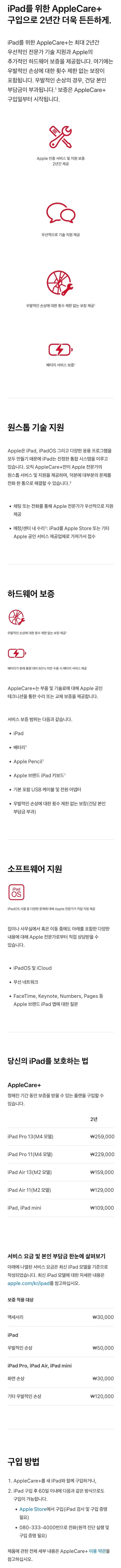 아이패드를 위한 애플케어플러스 가격, 본인부담금, 보증기간, 보증범위 등 안내