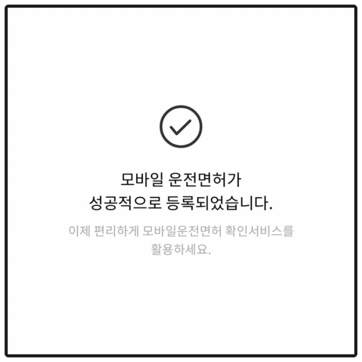 모바일-운전면허-발급방법