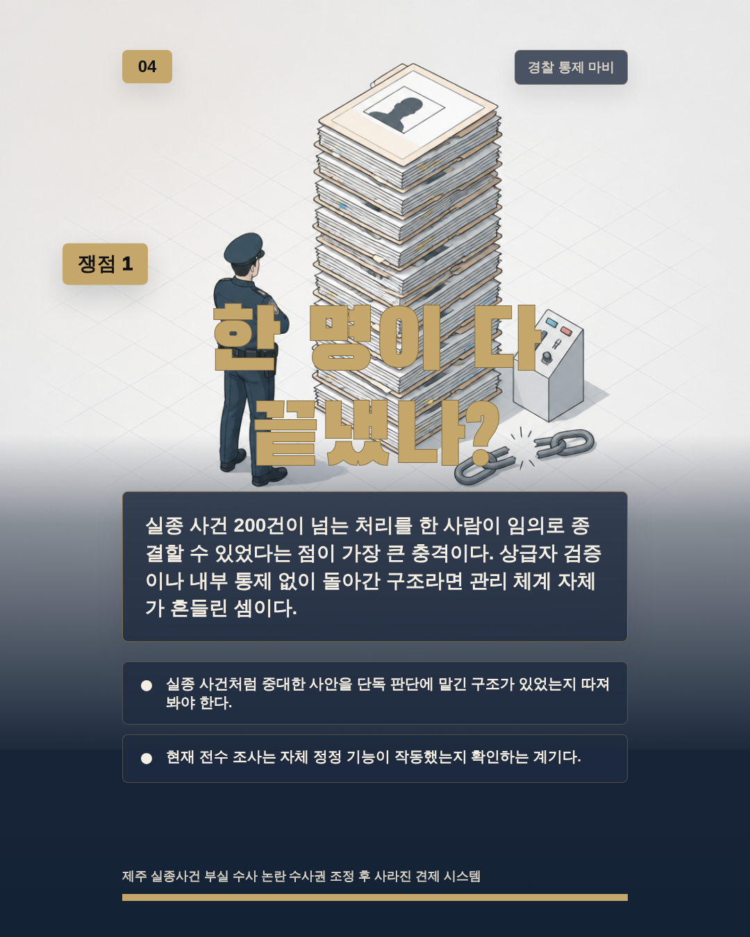 한 명이 다 끝냈나?