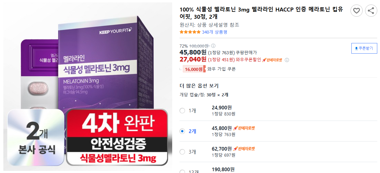 100%-식물성-멜라토닌-3mg-멜라라인-HACCP-인증-메라토닌-킵유어핏,-30정,-2개