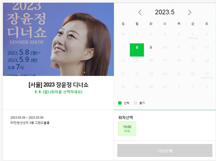 장윤정 콘서트 디너쇼 예매